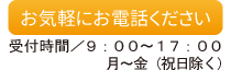 お問い合わせ