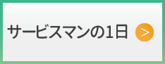 職人さんの１日